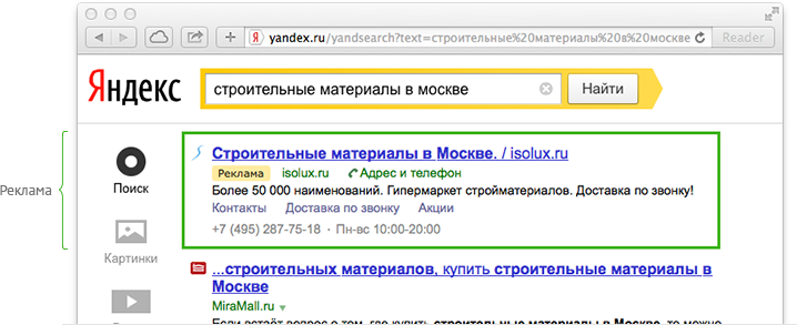 Как выглядит реклама на яндекс директ