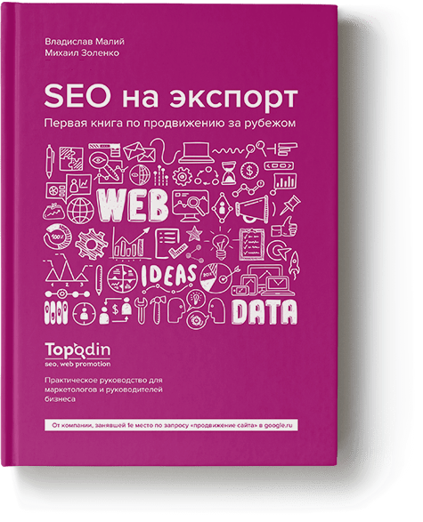 SEO на экспорт