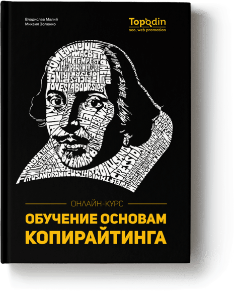 Методическое пособие или онлайн-курс обучение основам копирайтинга